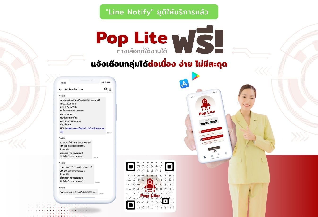 ภาพประกอบระบบแจ้งเตือน FixPro